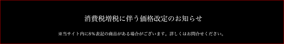 増税のお知らせ