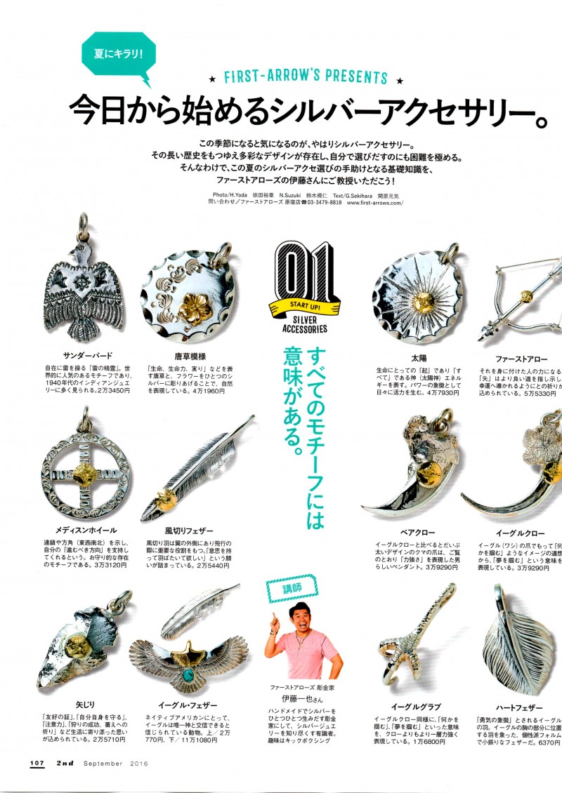 雑誌掲載情報 First Arrow S シルバーアクセサリーブランド ファーストアローズ