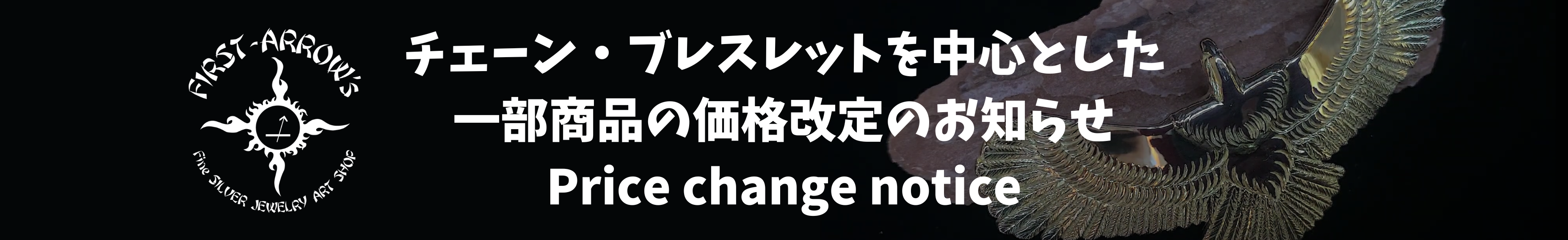 価格改定のお知らせ